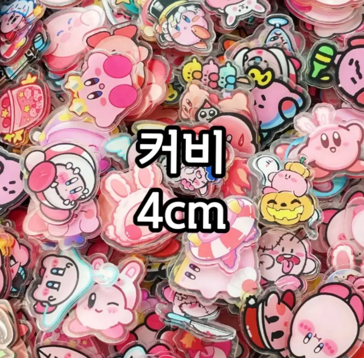 커비 아크릴파츠 2cm 4cm